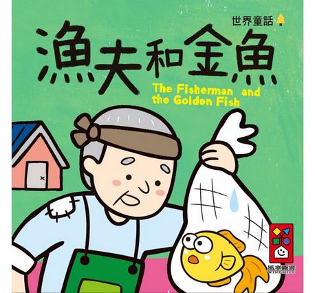 幼幼撕不破小小書-世界童話